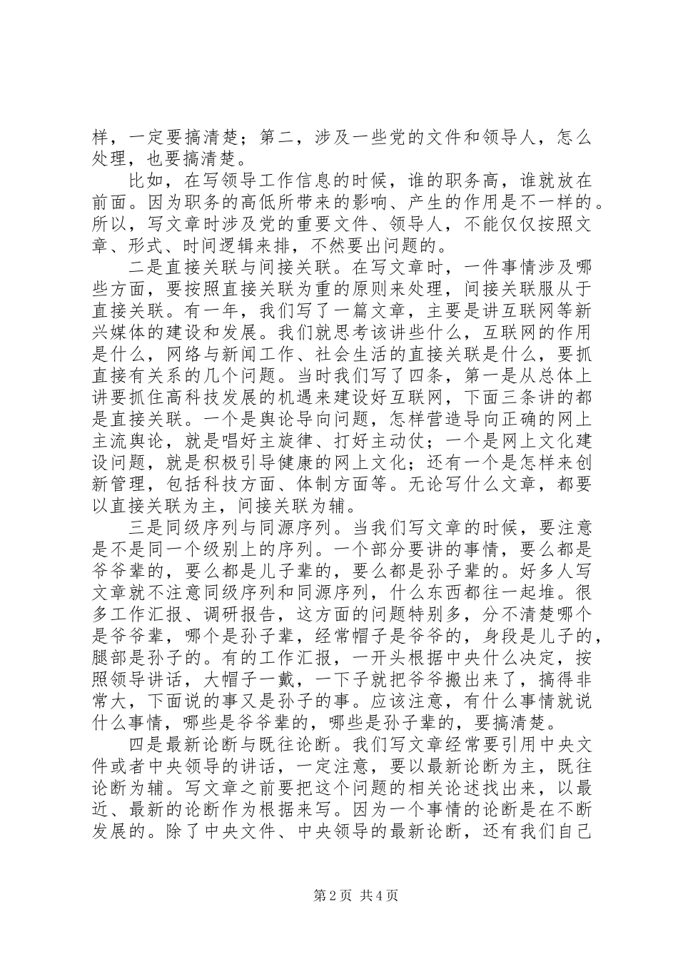 一名老笔杆子的公文写作经验谈_第2页