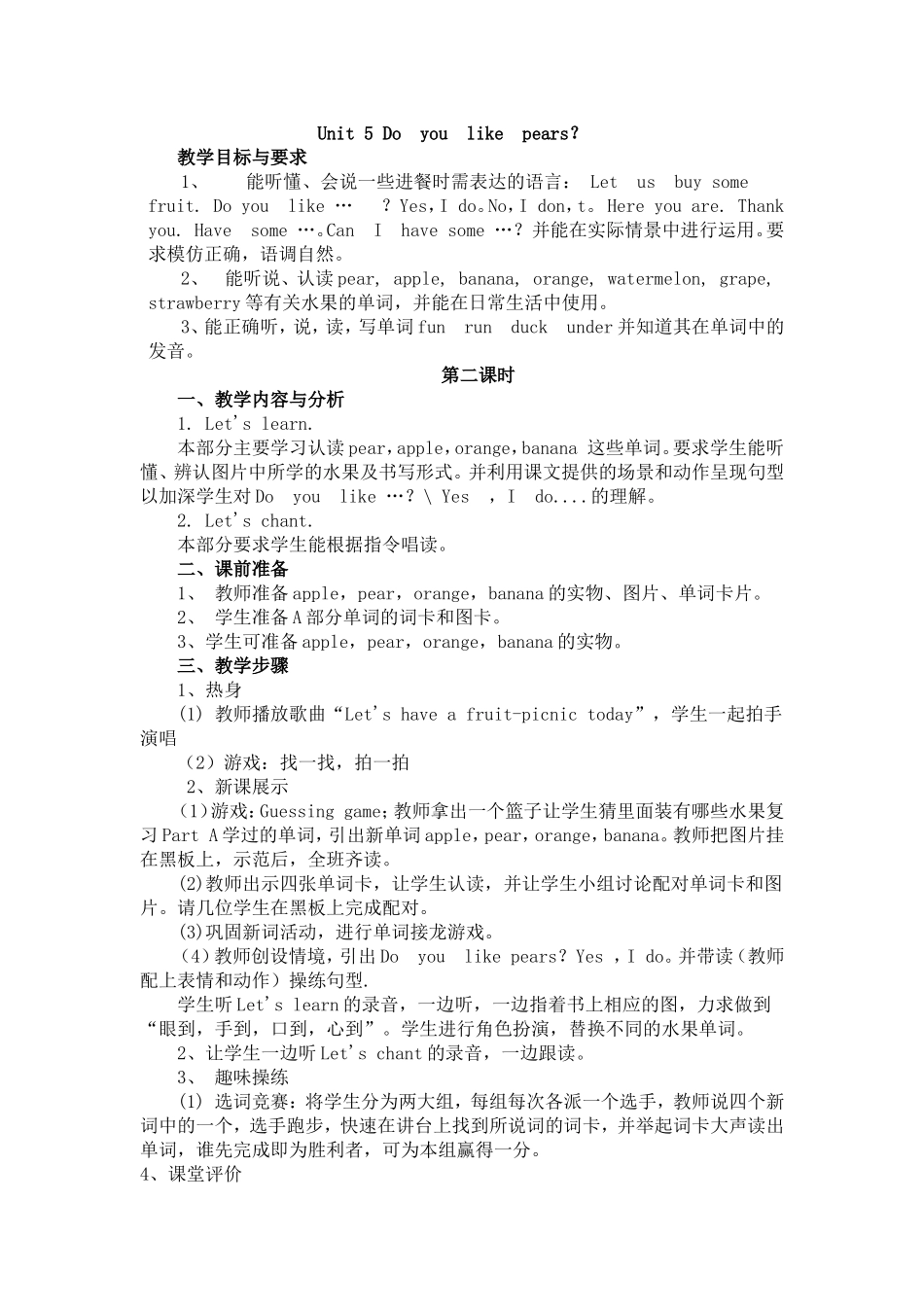 方卫Unit5Doyoulikepears_第1页