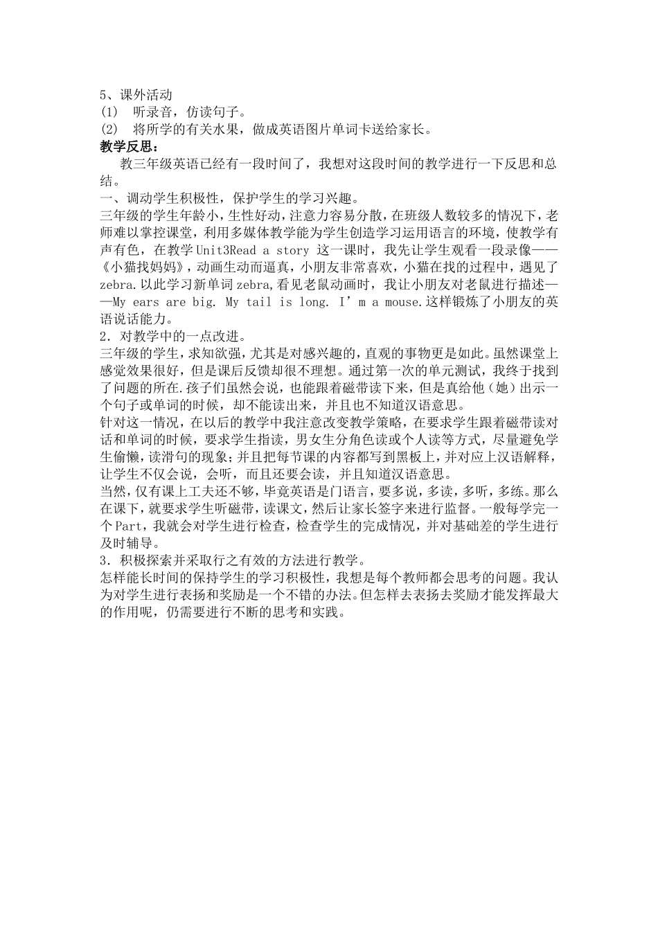 方卫Unit5Doyoulikepears_第2页