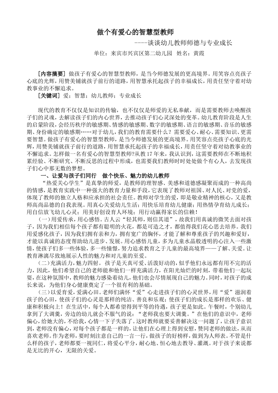 做个有爱心的智慧型教师黄霞_第1页