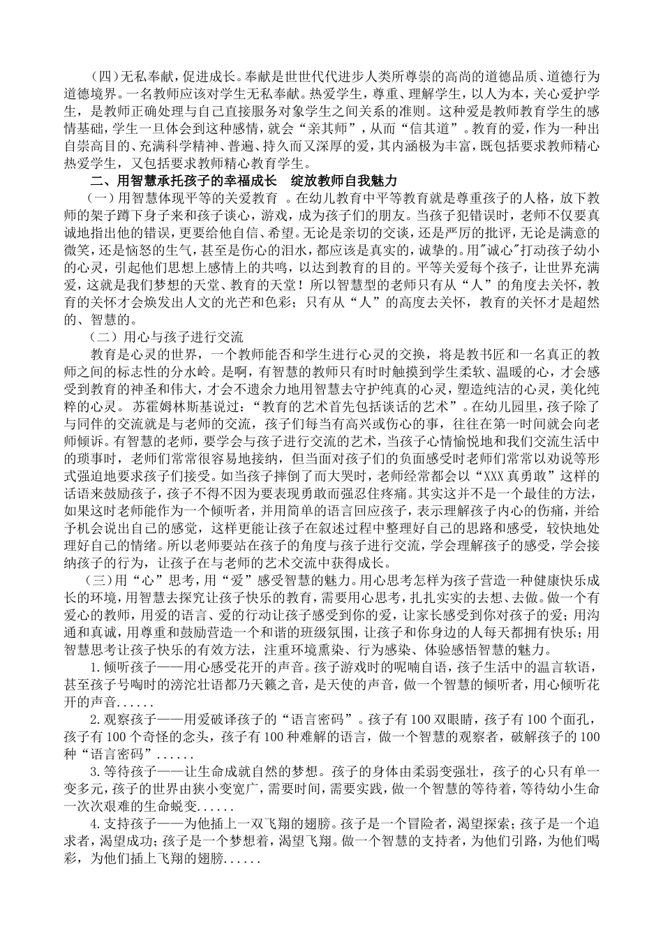 做个有爱心的智慧型教师黄霞_第2页