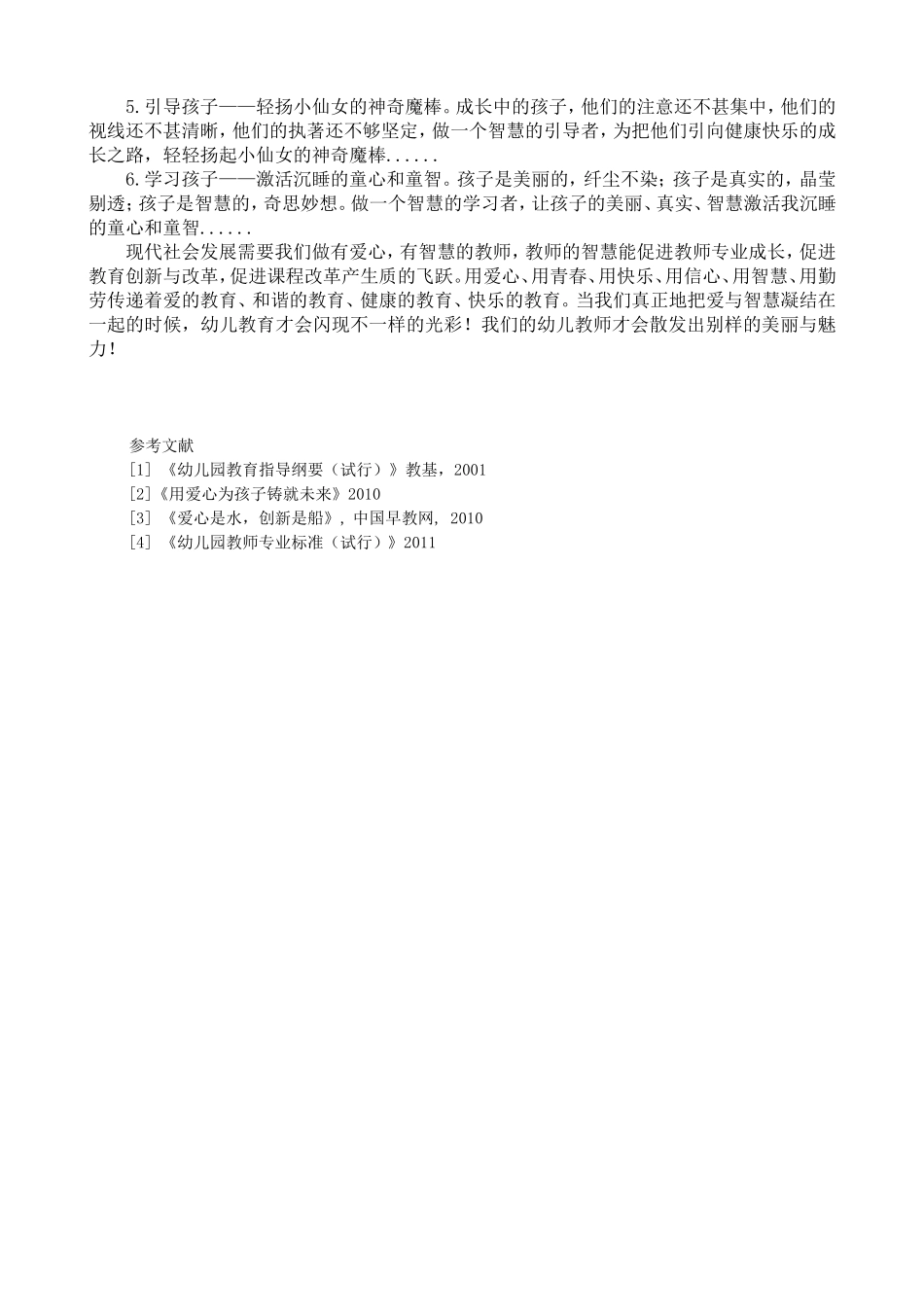 做个有爱心的智慧型教师黄霞_第3页