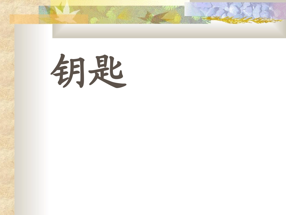 秋天的雨课件(1)_第1页