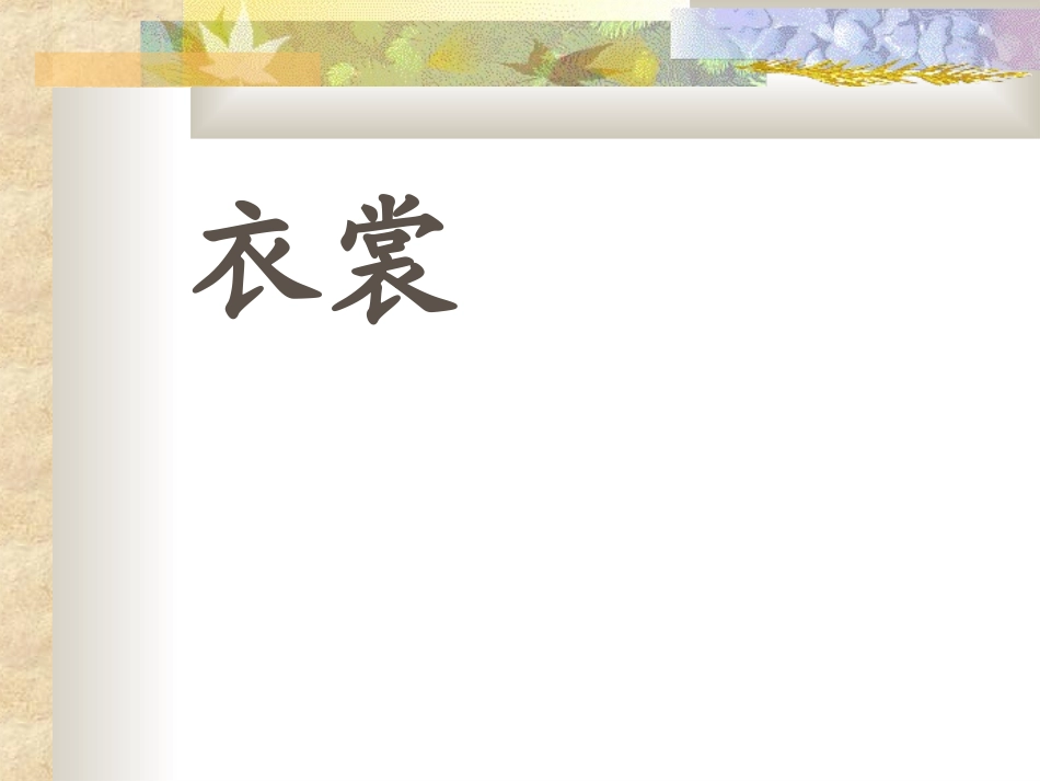 秋天的雨课件(1)_第2页