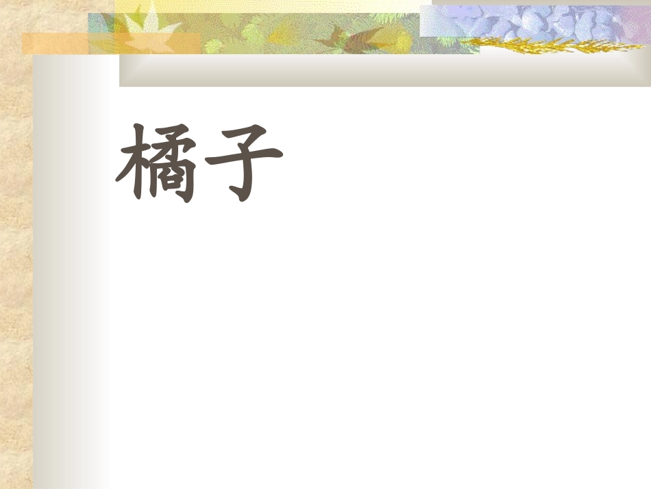 秋天的雨课件(1)_第3页