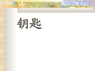 秋天的雨课件(1)
