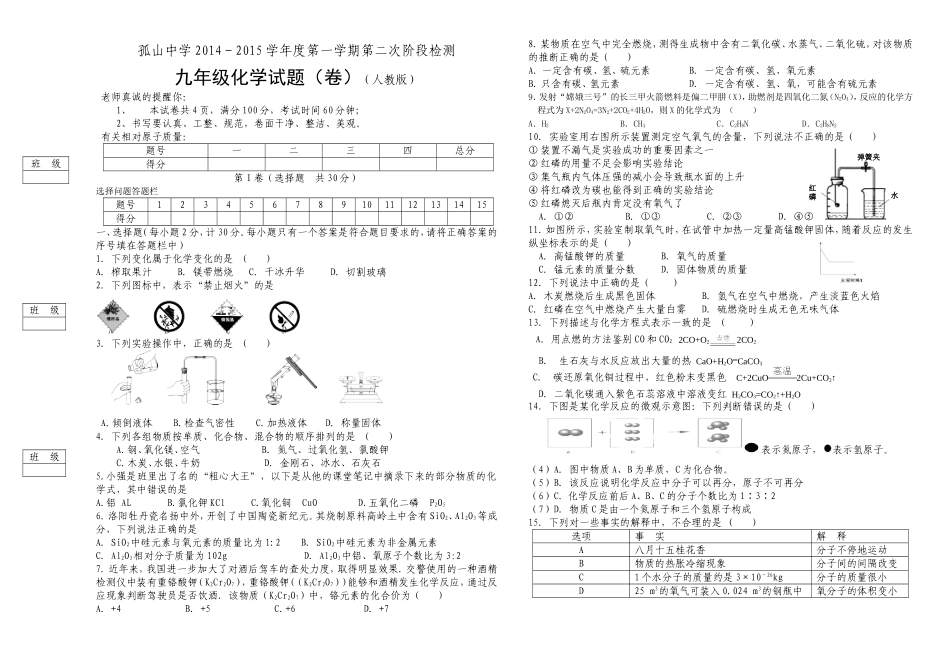 九年级化学期末考试题_第1页