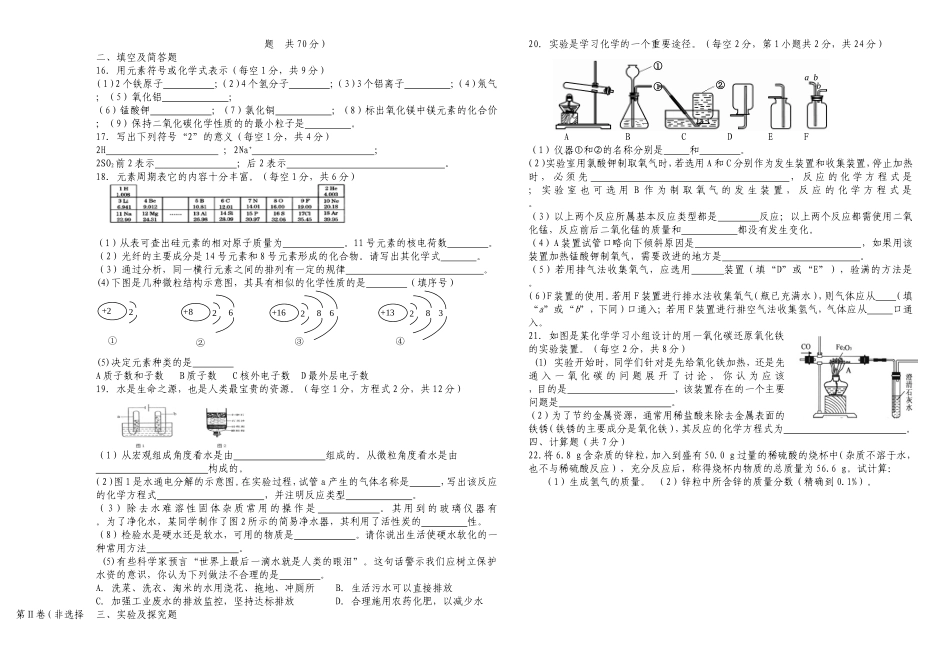 九年级化学期末考试题_第2页