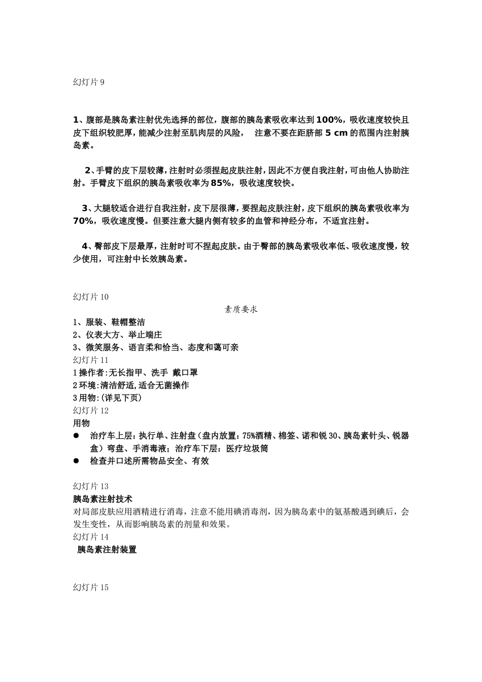 皮下注射胰岛素_第2页