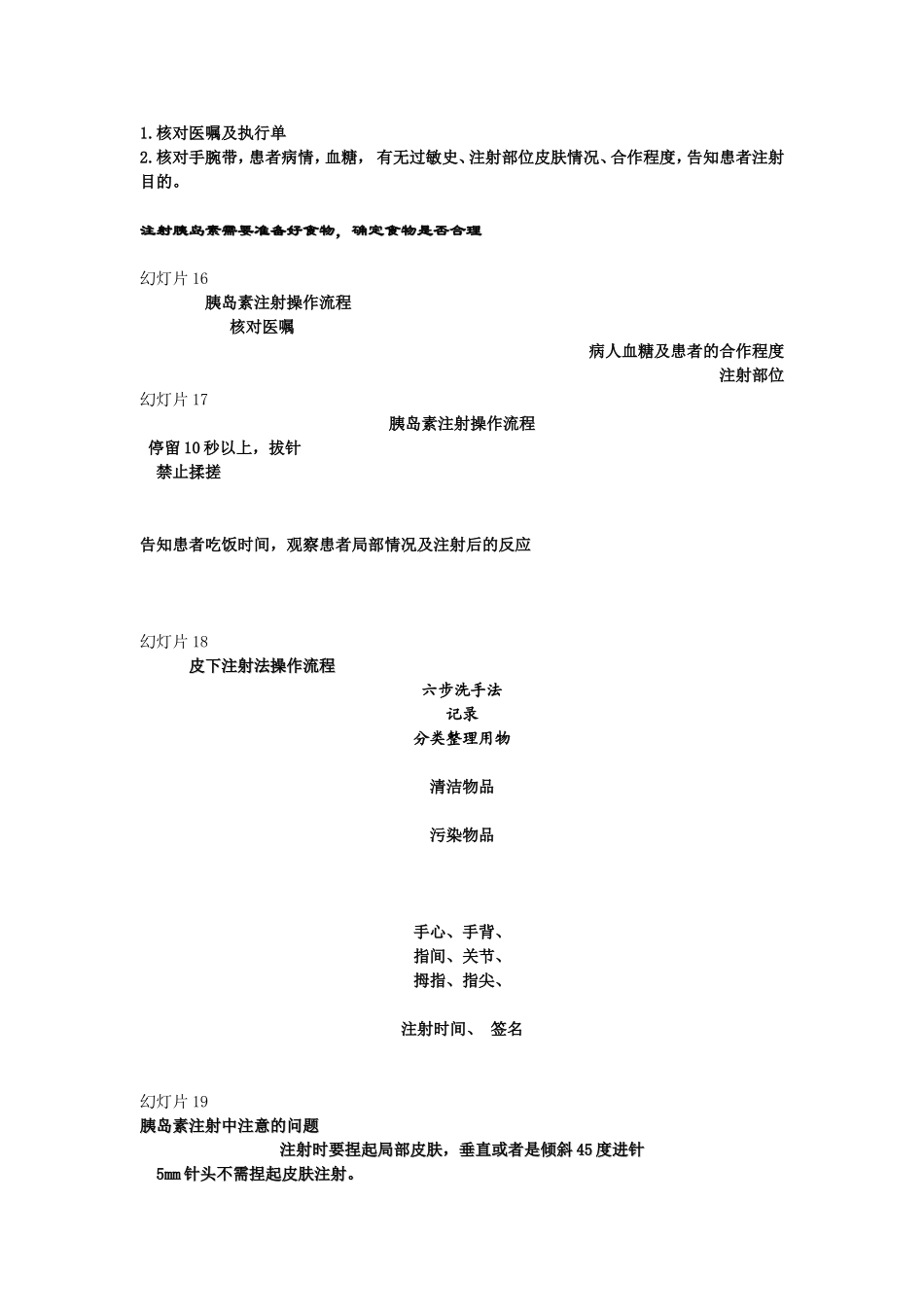 皮下注射胰岛素_第3页