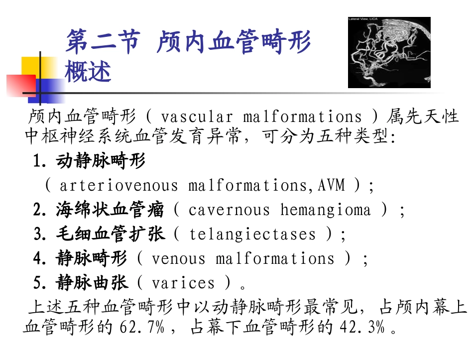 脑血管畸形诊治_第1页