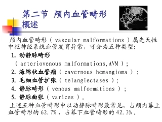 脑血管畸形诊治