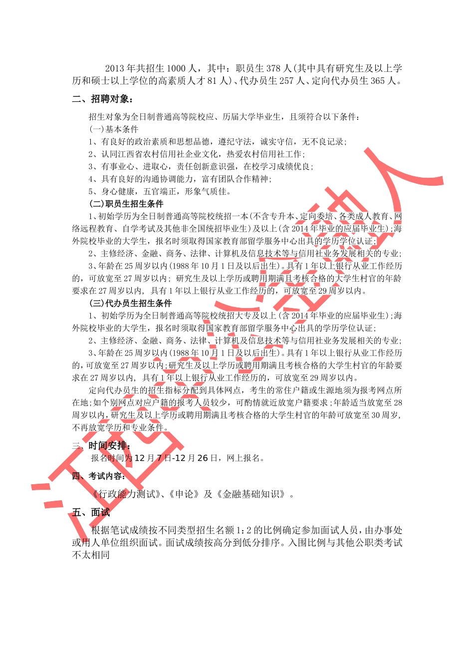 农信社招聘近三年概况_第2页