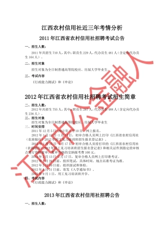 农信社招聘近三年概况