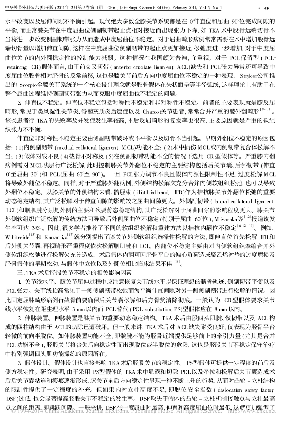 全膝关节置换术后胫股关节不稳定_第2页