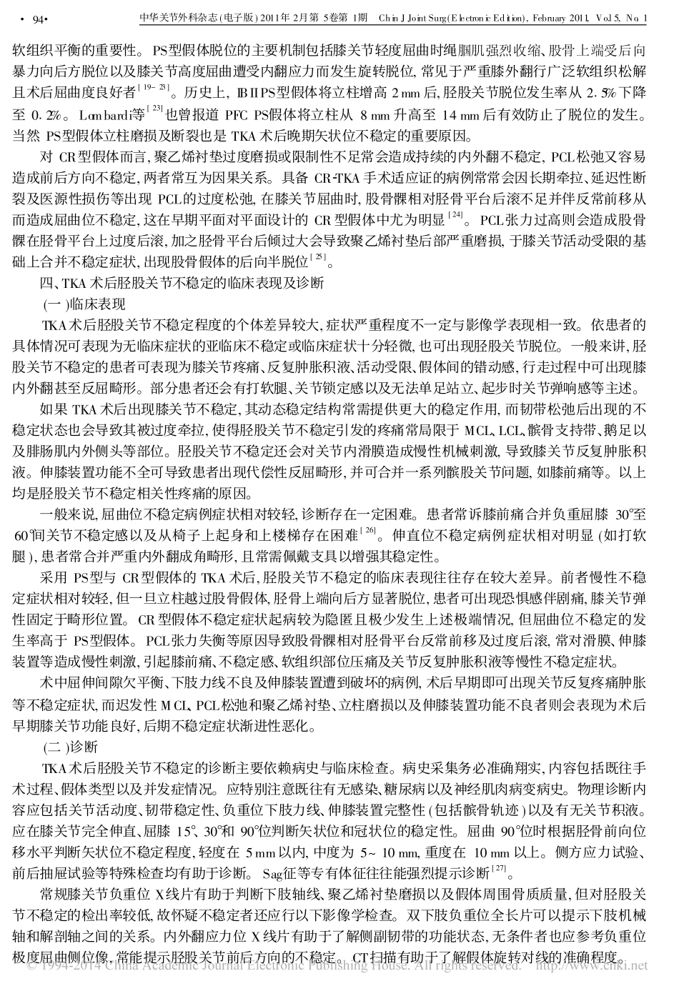 全膝关节置换术后胫股关节不稳定_第3页