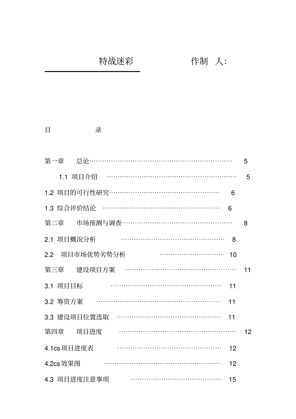 cs实训基地项目计划书_第2页