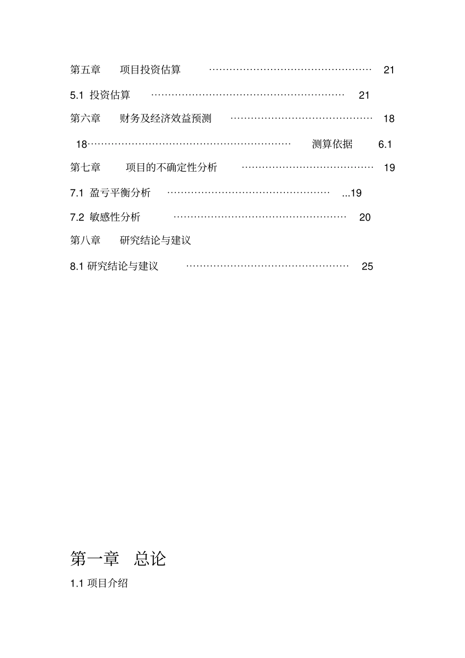 cs实训基地项目计划书_第3页