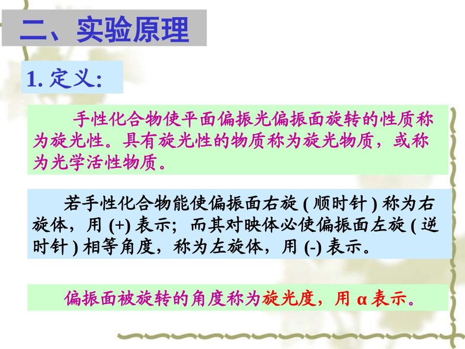 葡萄糖的旋光性及变旋现象_第3页