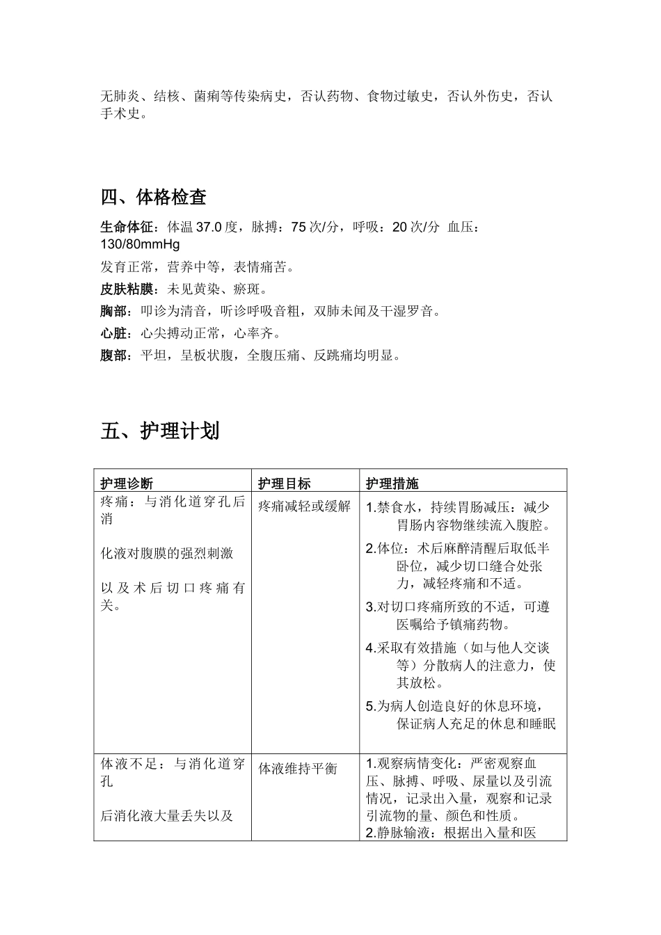 临床护理个案消化_第2页