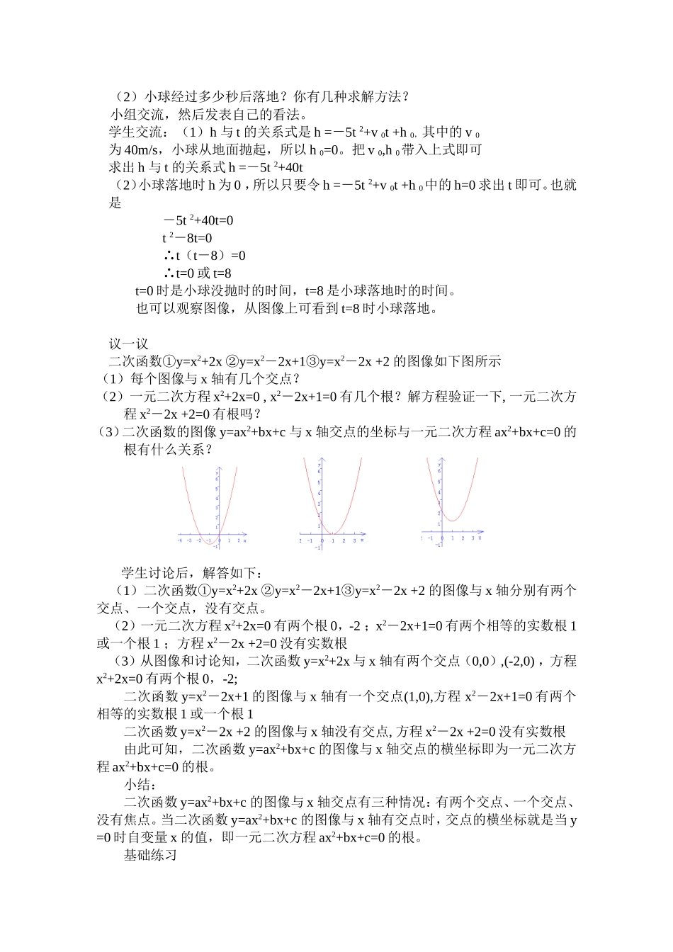 二次函数与一元二次方程（一）_第2页