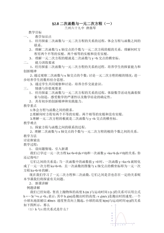 二次函数与一元二次方程（一）