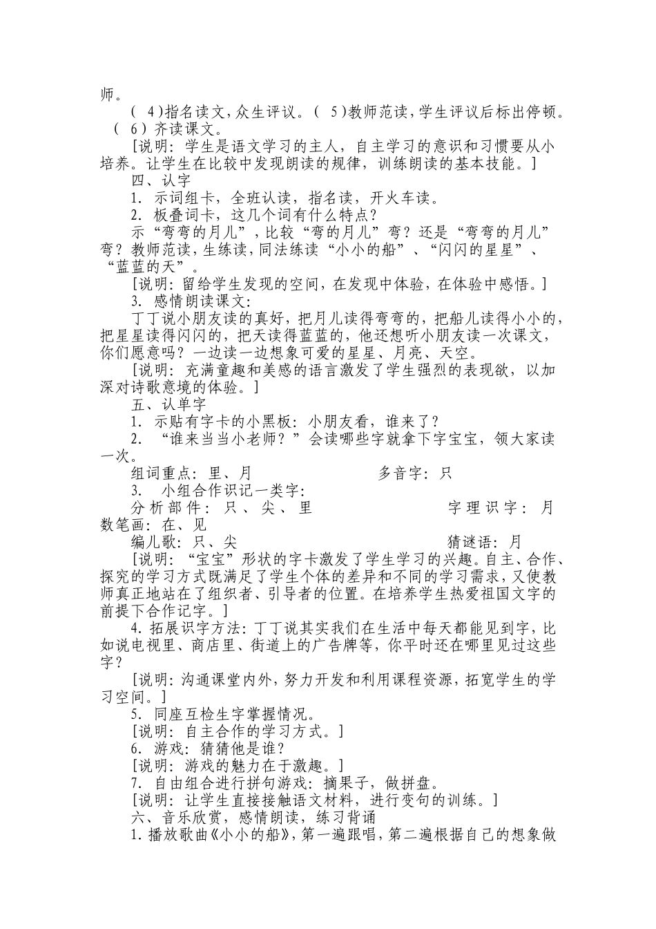 《小小的船》案例_第2页