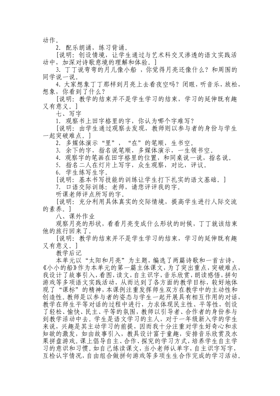 《小小的船》案例_第3页