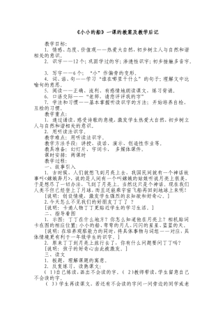 《小小的船》案例