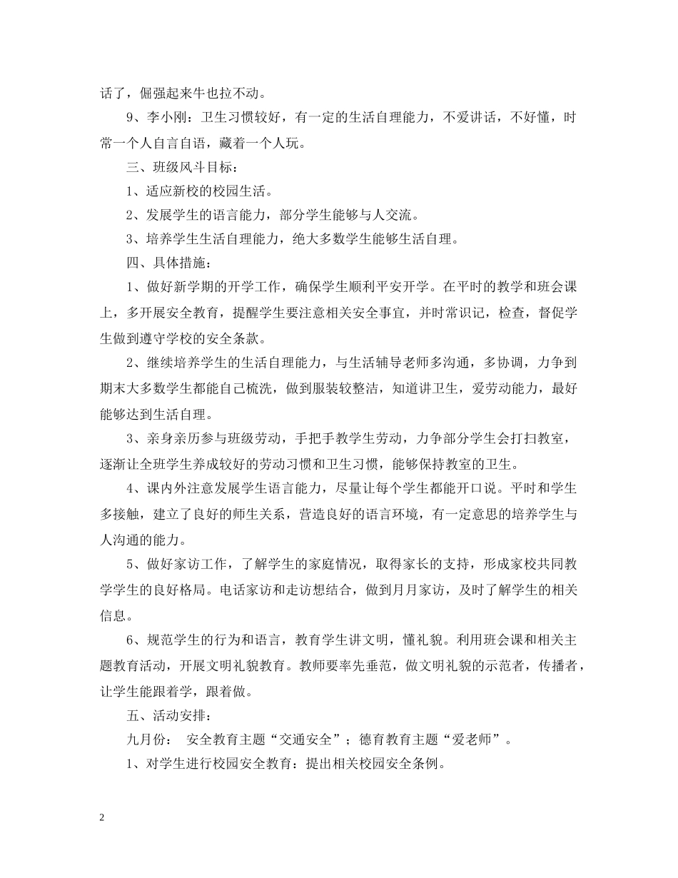 2020-2021学年度培智班主任工作计划 _第2页