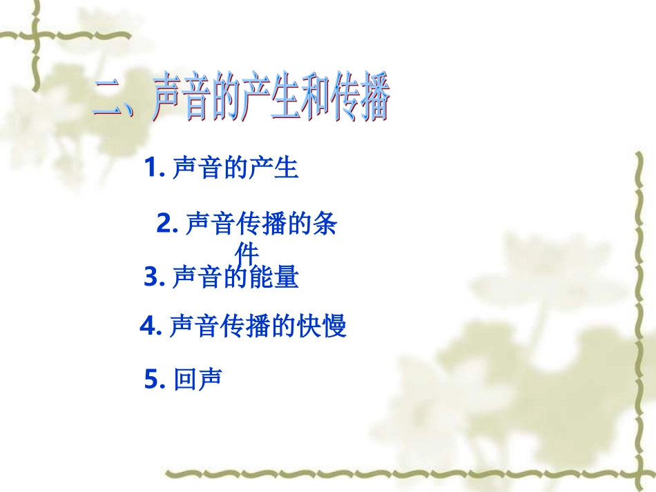 声与听觉(复习)_第2页