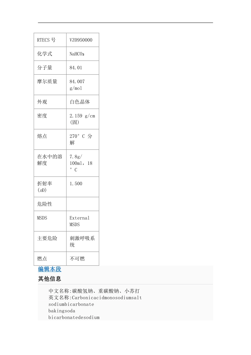 碳酸氢钠(小苏打)_第2页