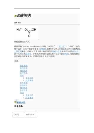 碳酸氢钠(小苏打)