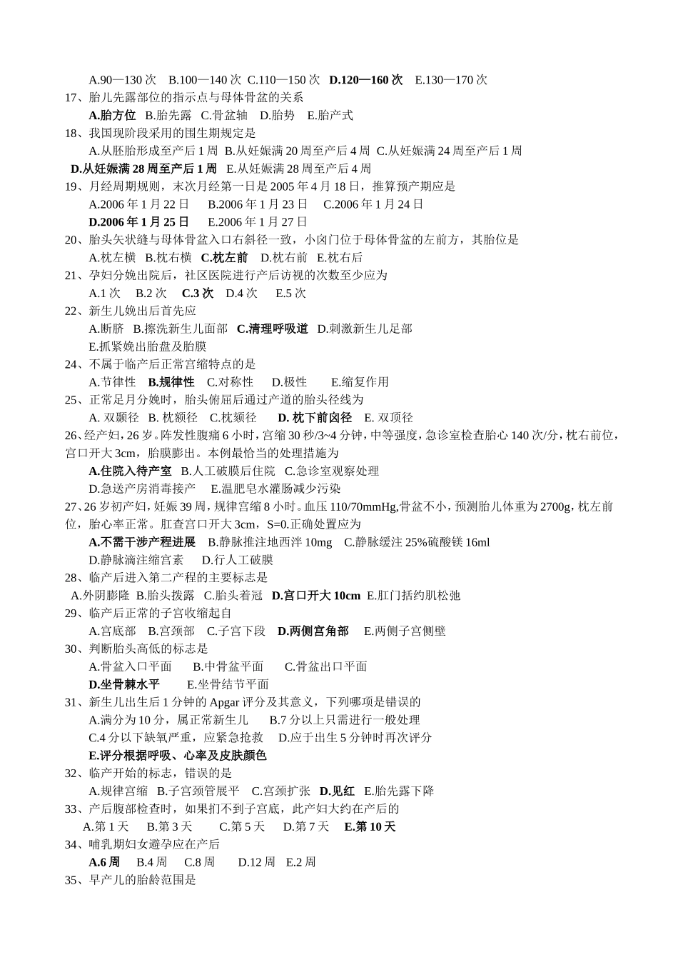 农村医学《妇产科学》毕业考试卷_第2页