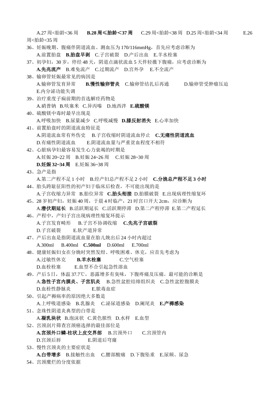 农村医学《妇产科学》毕业考试卷_第3页