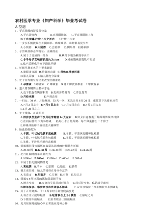 农村医学《妇产科学》毕业考试卷