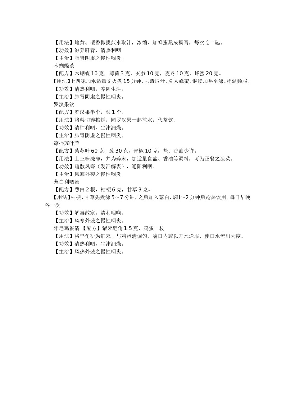 慢性咽炎的中医治疗药方_第2页