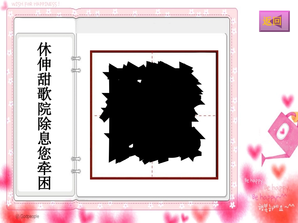 《一株紫丁香》课件(新课标人教版二年级语文上学期课件)_第3页