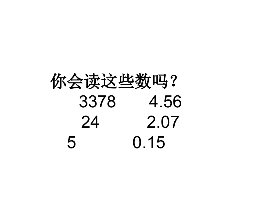 小数的初步认识演示文稿_第2页