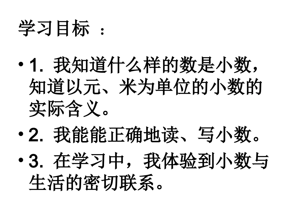 小数的初步认识演示文稿_第3页
