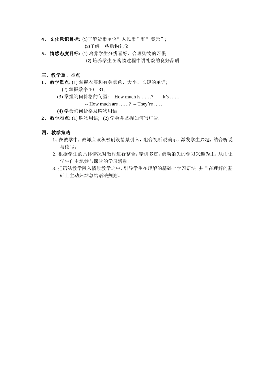 单元教学方案设计_第2页