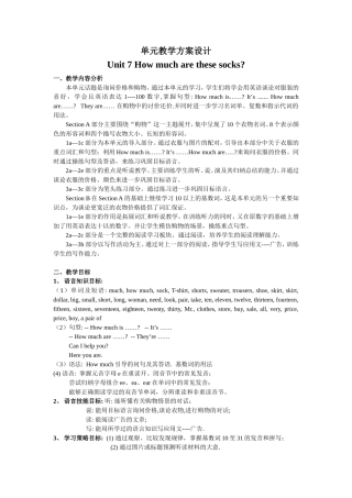 单元教学方案设计