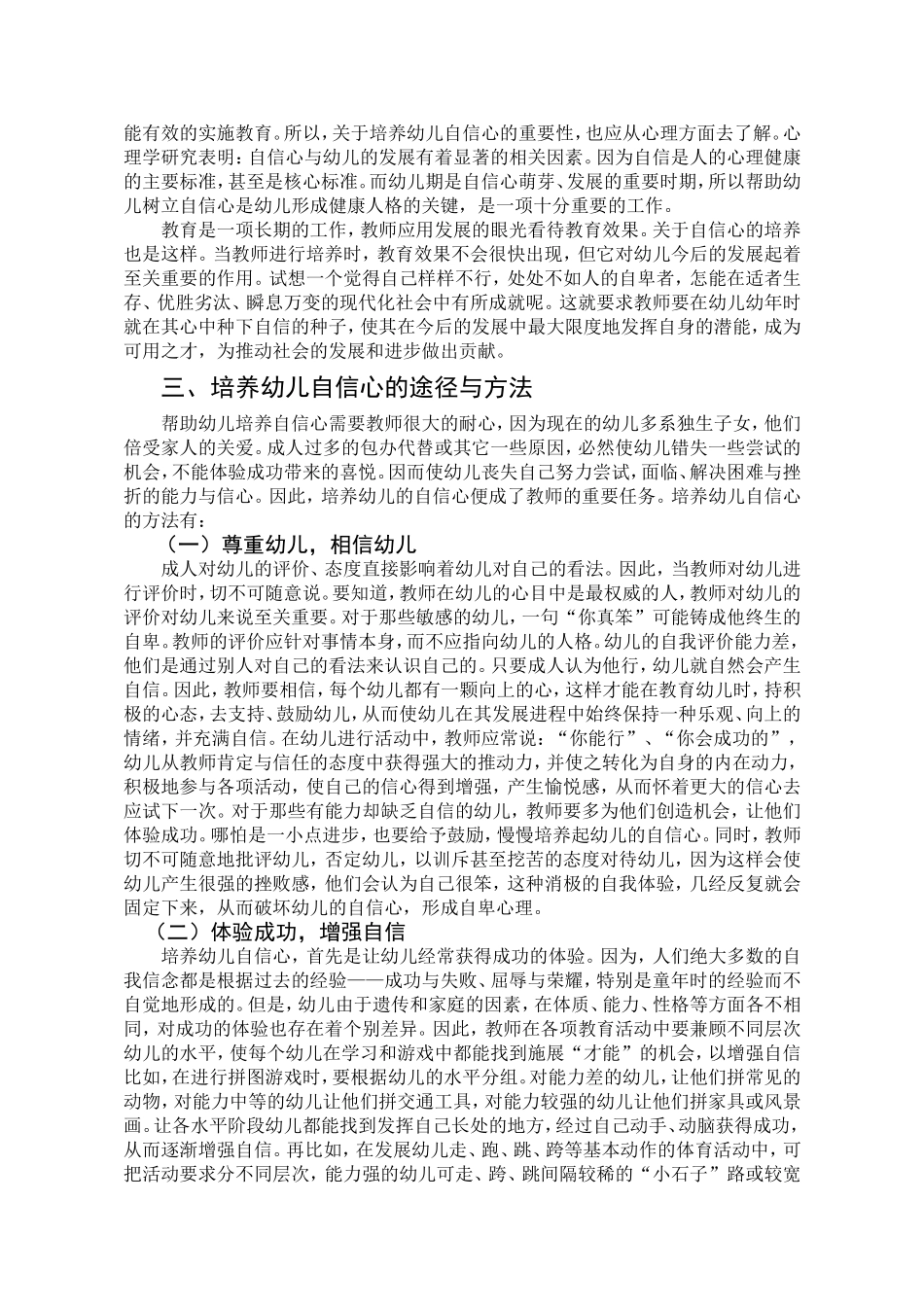 如何培养幼儿的自信心 (2)_第2页
