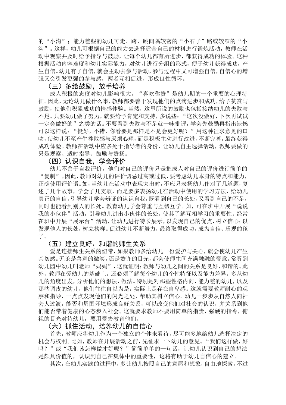 如何培养幼儿的自信心 (2)_第3页