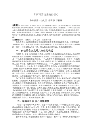 如何培养幼儿的自信心 (2)