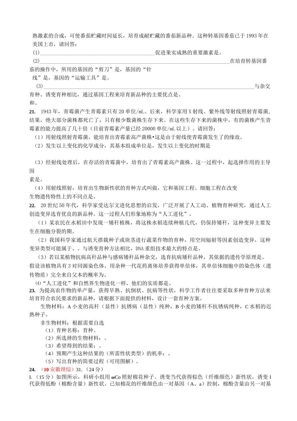 高考生物育种专题练习题及答案_第3页