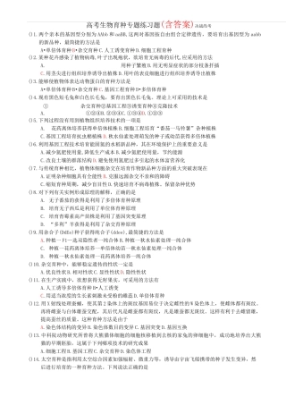 高考生物育种专题练习题及答案