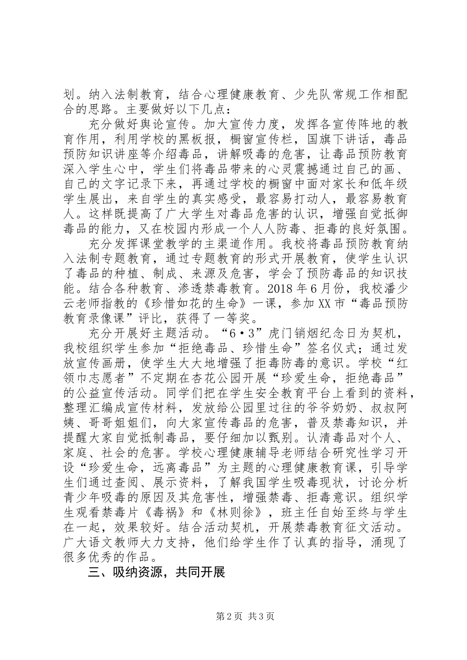 三小毒品预防教育工作汇报_第2页