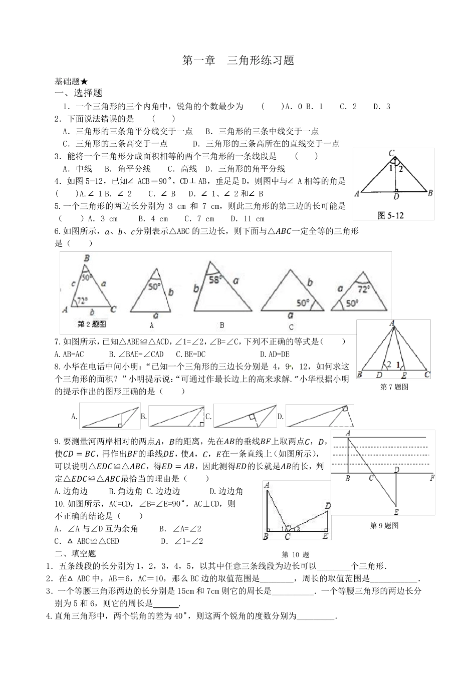 三角形练习题 _第1页