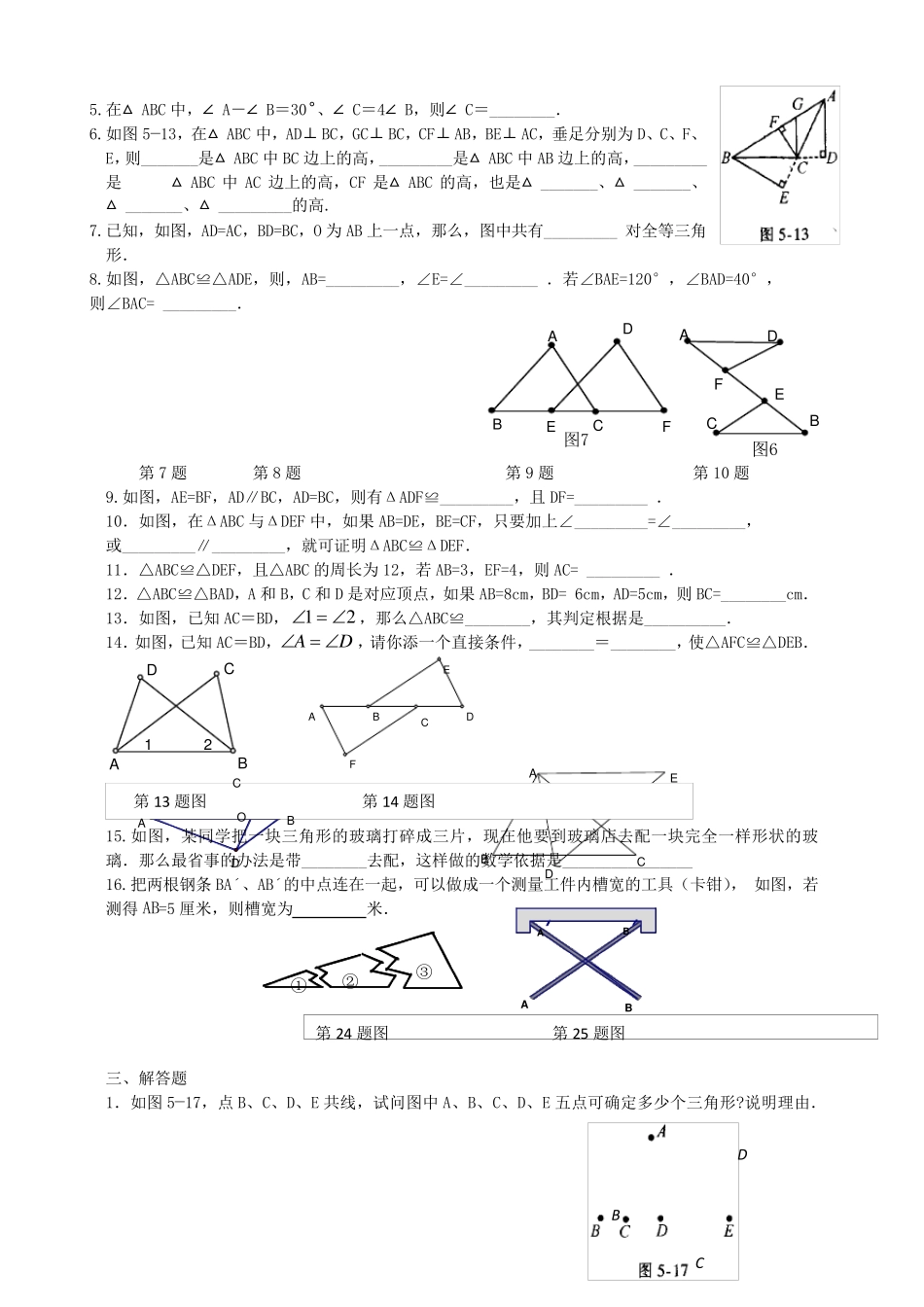 三角形练习题 _第2页